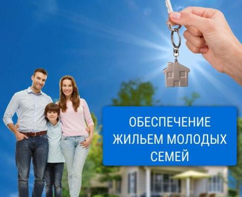 Обеспечение жильем молодых семей в городе Мценске Обеспечение жильем молодых семей в городе Мценске